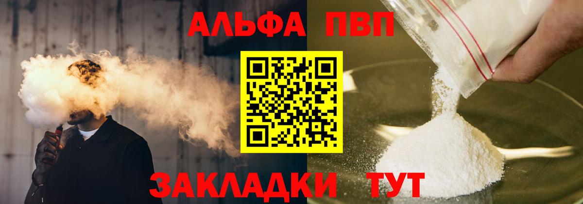 Альфа ПВП Crystall Семёнов