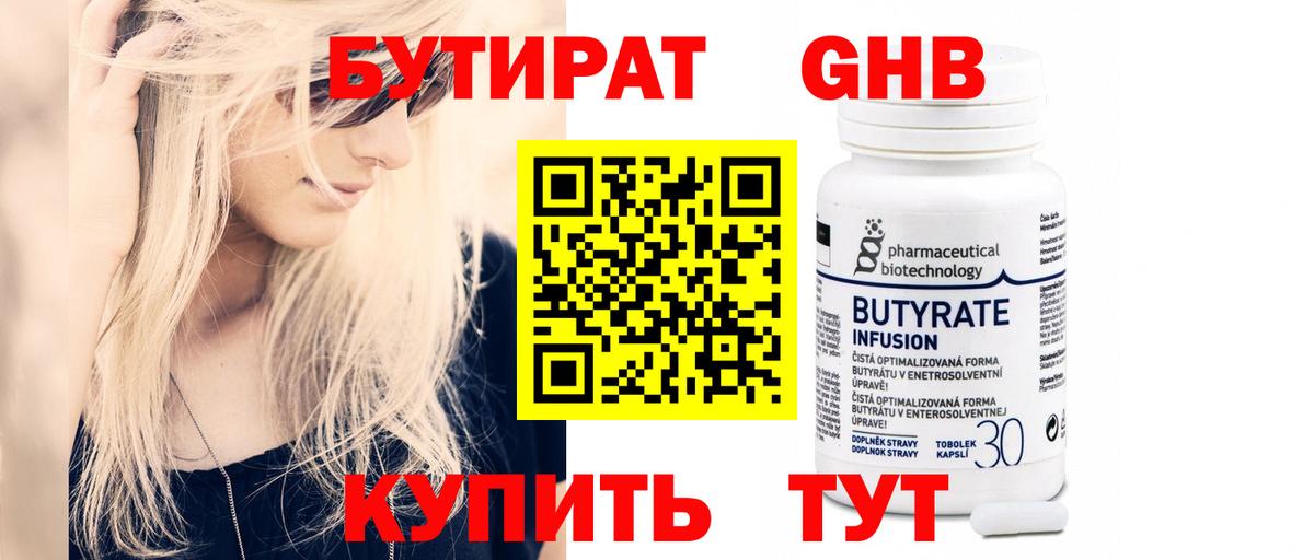 Бутират BDO 33%  Вход с VPN  Семёнов 