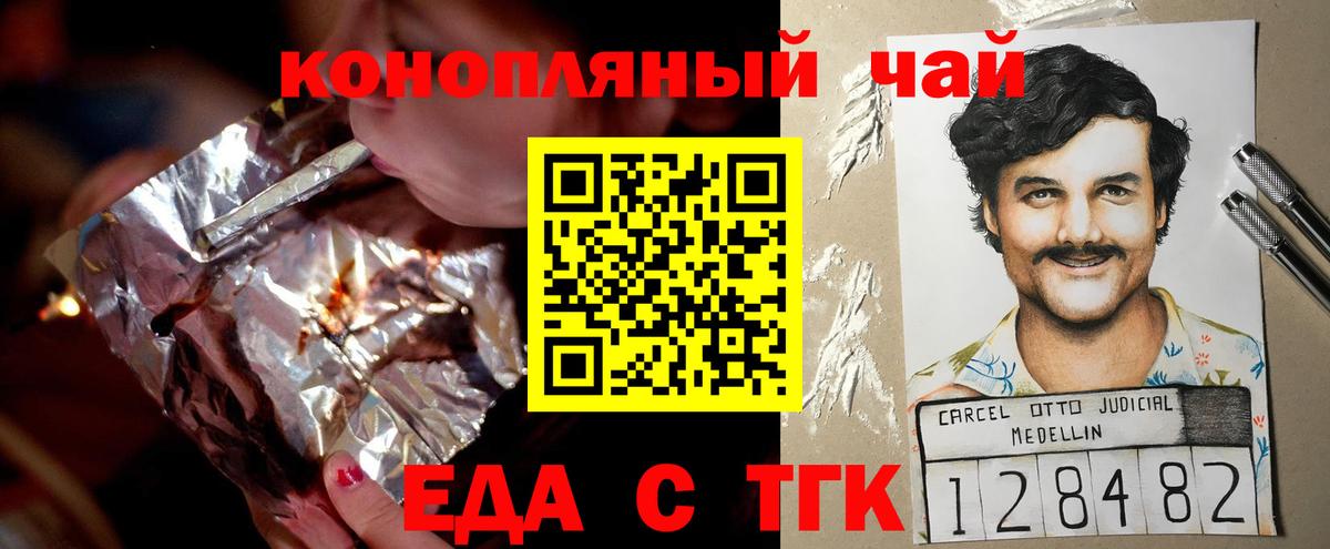 Еда ТГК марихуана  Вход с VPN  Семёнов 