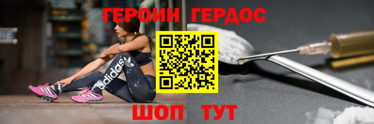 ГЕРОИН белый Семёнов
