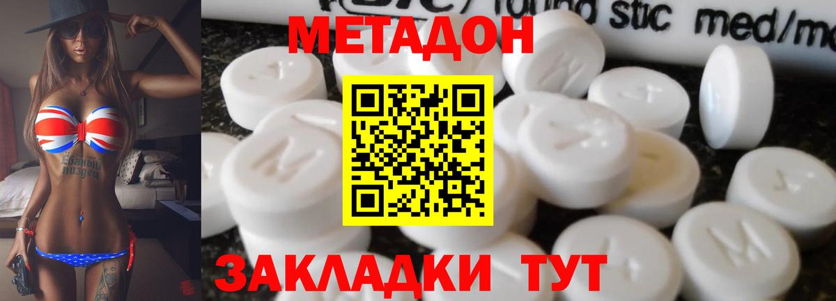 МЕТАДОН кристалл Семёнов