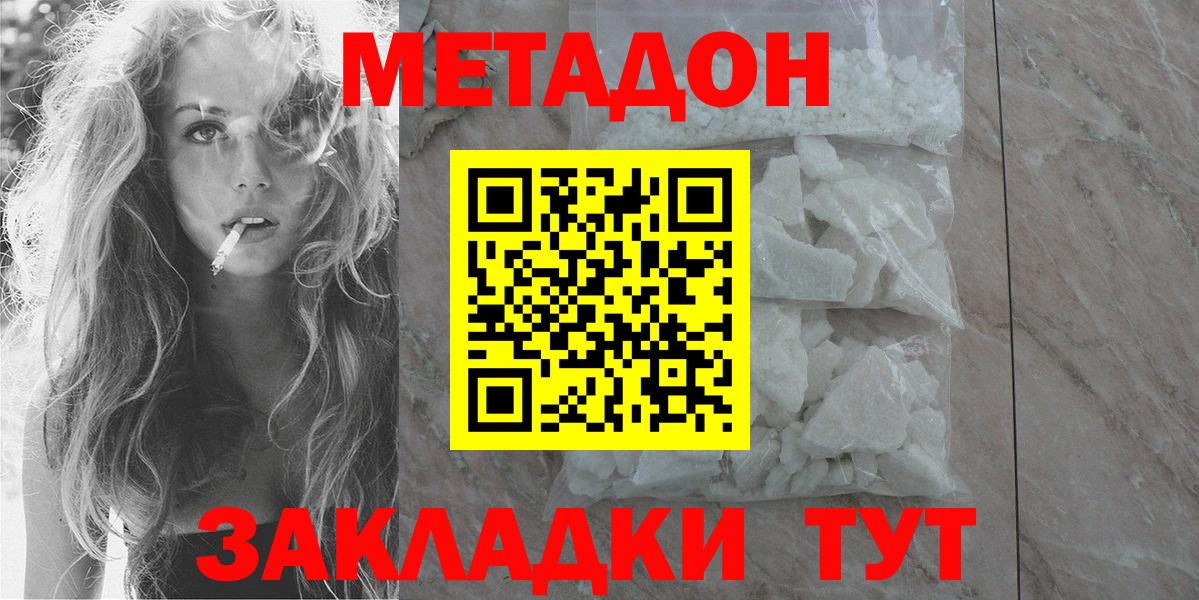 Метадон мёд  Вход с VPN  Семёнов  МЕТАДОН кристалл 